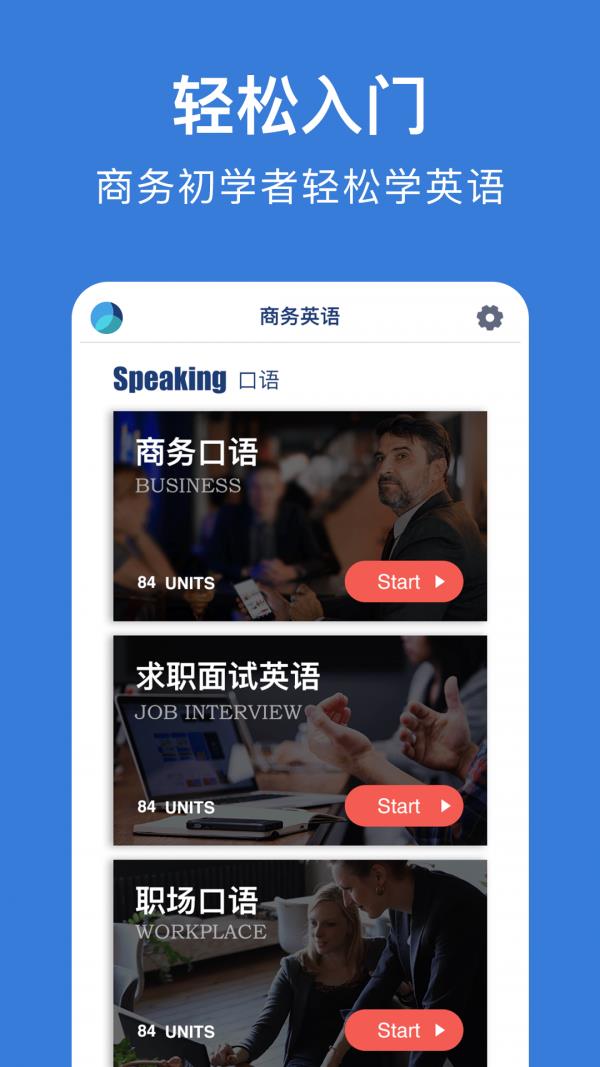 商务英语口语  v6.43图1