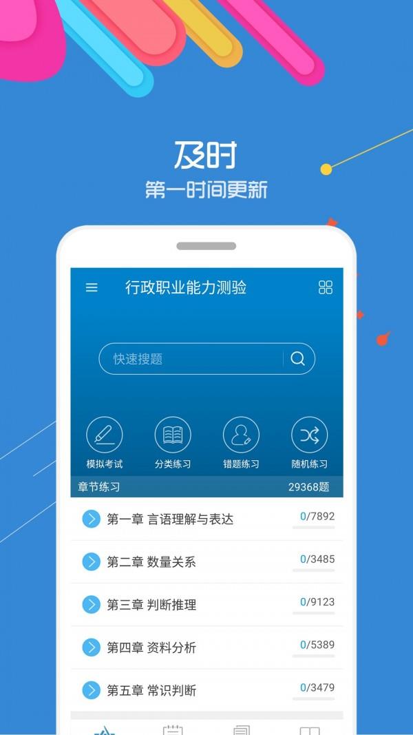 公务员考试  v11.10图1