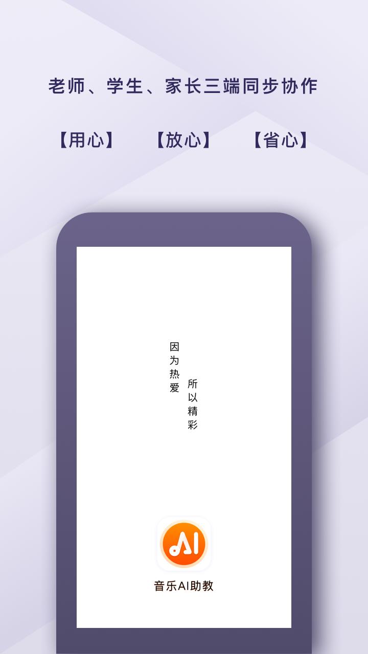 音乐AI助教  v2.4.9图1