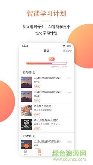 大康心理咨询中心  v1.0.6图2