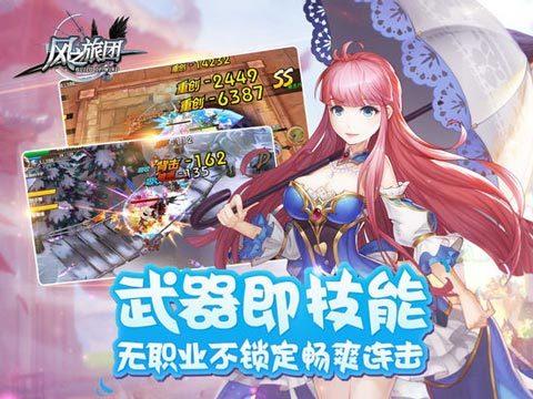风之旅团  v5.33.0图2