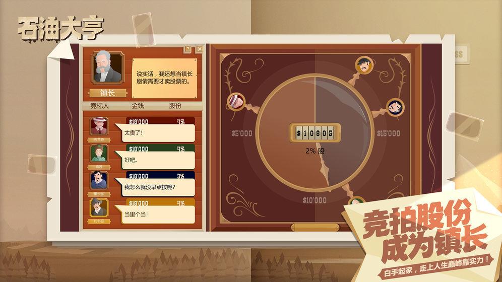 石油大亨中文版  v4.0.10图2