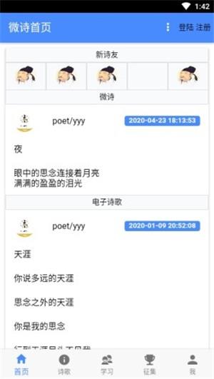 微诗  v3.0.0图4