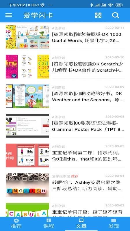 爱学闪卡  v1.4.0图2
