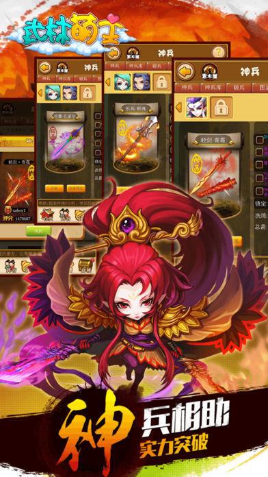 武林萌主  v4.10图3