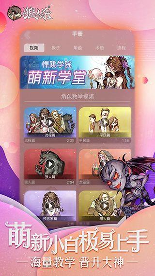 狼人杀  v2.6.86图2