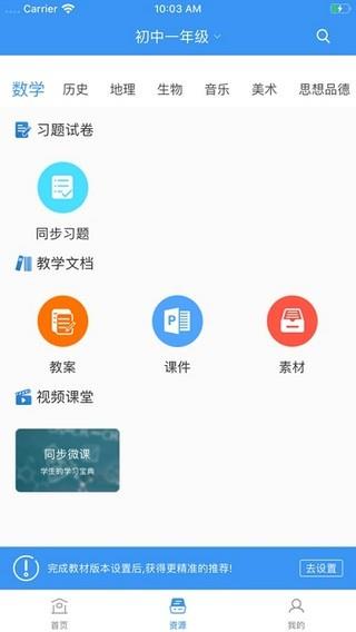 和教育极速版  v5.1.0图3