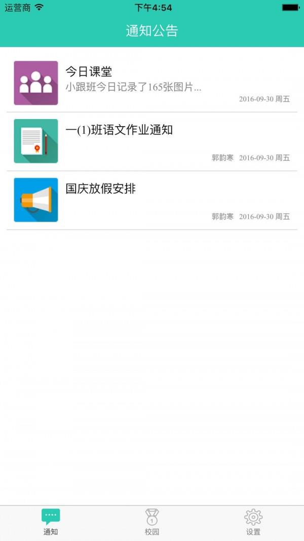 小跟班  v1.5.9图4