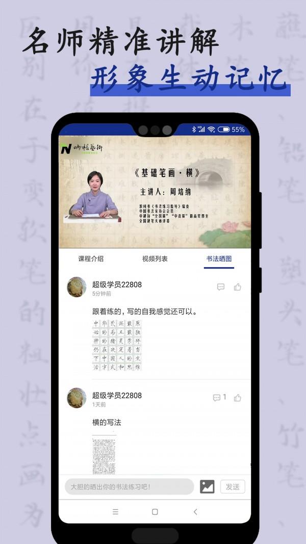 硬笔书法入门  v1.0.3图3