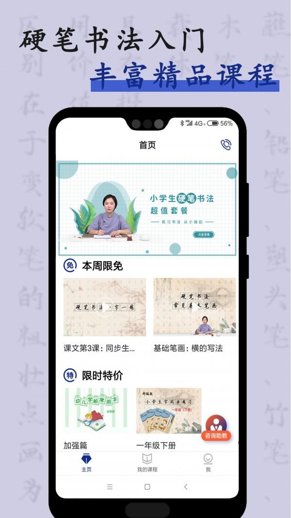 硬笔书法入门  v1.0.3图1