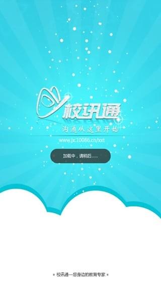 江西移动校讯通平台  v2.1图5