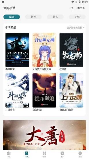 追阅免费小说  v1.2.0图1