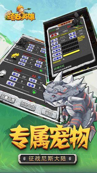 顽石英雄  v1.0.3图2