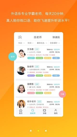 天天口语  v2.2.3图2