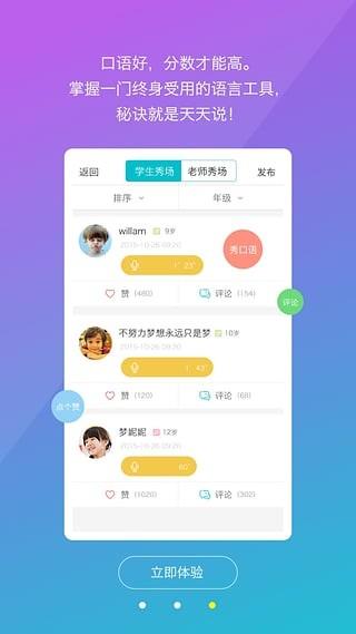 天天口语  v2.2.3图3