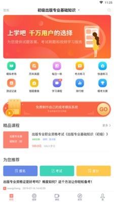 出版专业资格考试  v3.0.0图2