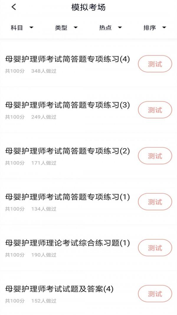 月嫂证  v2.3.0图2