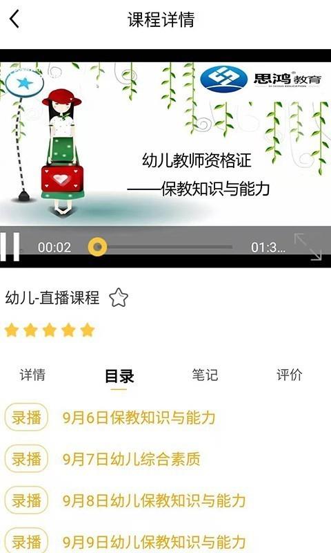 思鸿学堂  v1.10.13图4