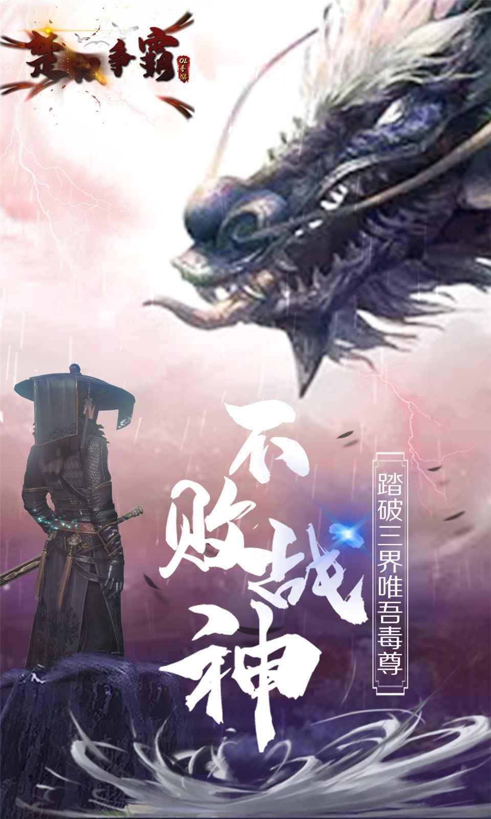 楚汉争霸OL  v2.4.4图1