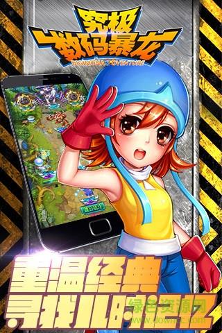 究极数码暴龙
