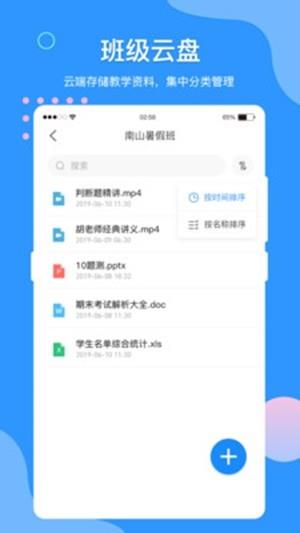 VV网校教师端  v1.0图2