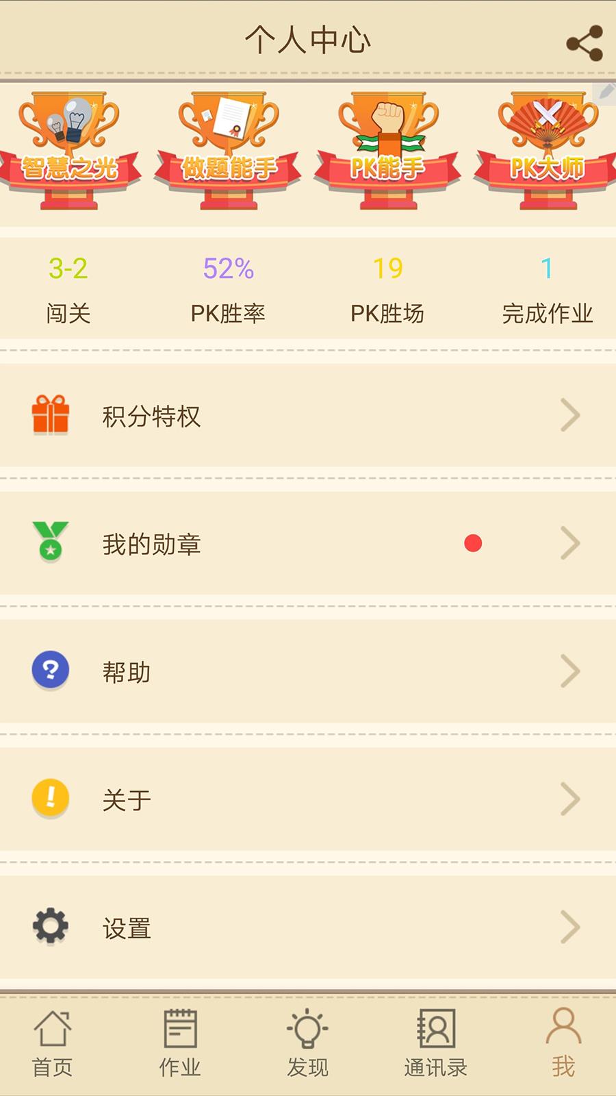 快乐口算  v1.1.2图4