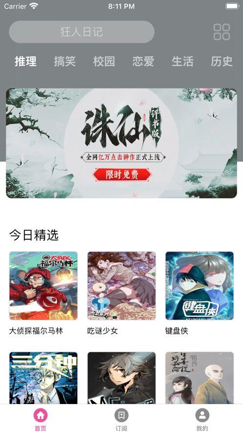 樱花看漫  v1.0图3