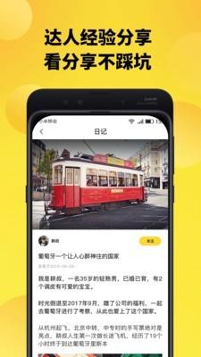 趣探路  v2.3.1图3