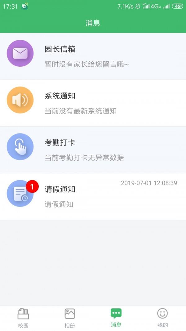 宁优家园教师版  v2.4.3图3