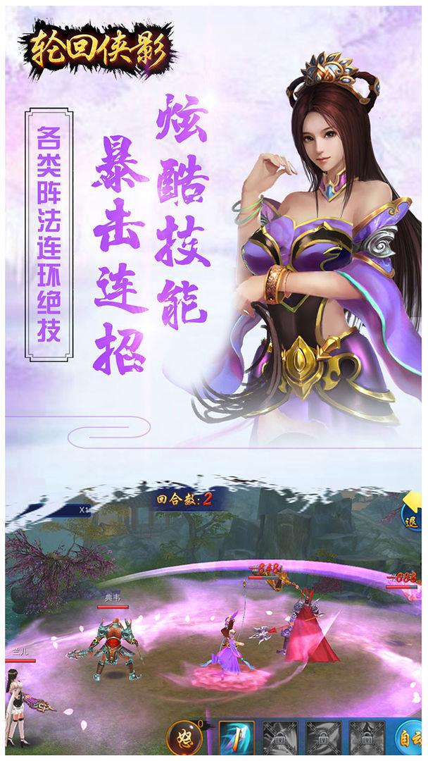 轮回侠影  v1.1.5图2