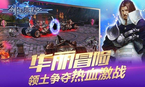 新剑与魔法  v3.2.0图2