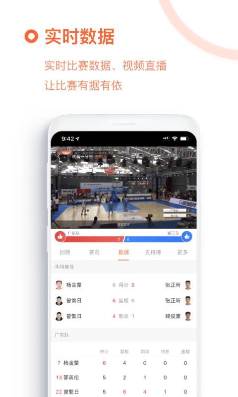 我奥篮球官网版  v1.0.2图3