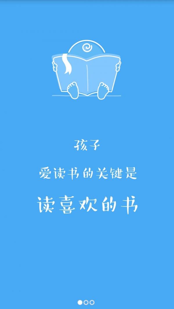 爱童书幼儿园版