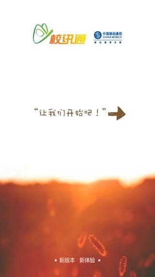 江西移动校讯通平台  v2.1图4