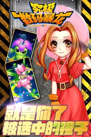 究极数码暴龙  v2.1.2图4