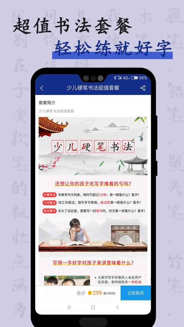 硬笔书法入门  v1.0.3图4