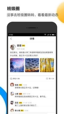 U伴慧学家长  v1.6.3图3
