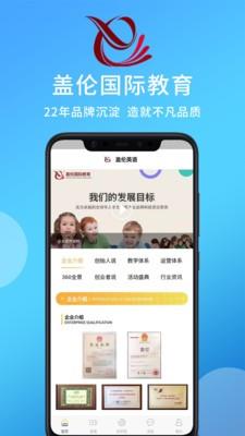 盖伦英语  v1.0.0图1