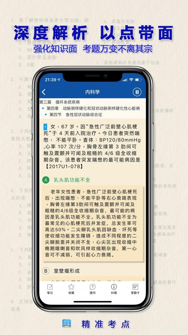 执业药师  v4.82图4