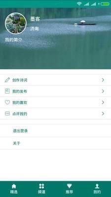 诗词会友  v1.201.1219图4