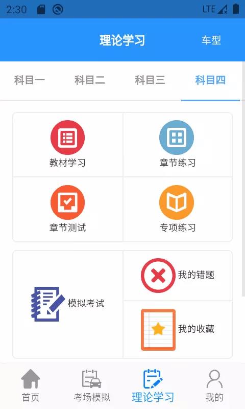 蓉易考  v4.5.6681图3