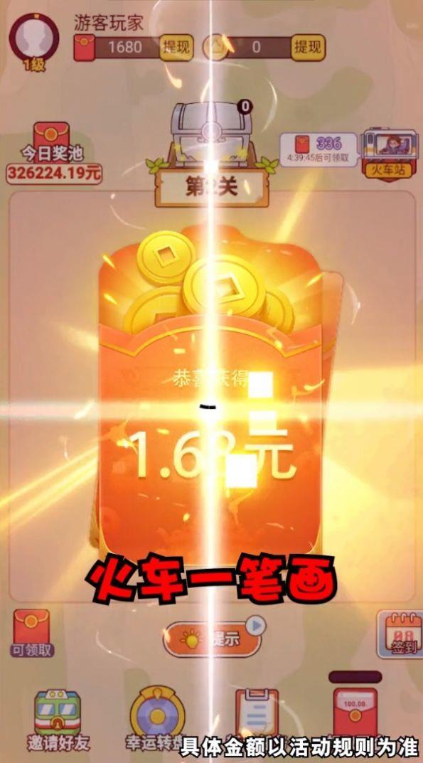 火车一笔画  v1.0图3