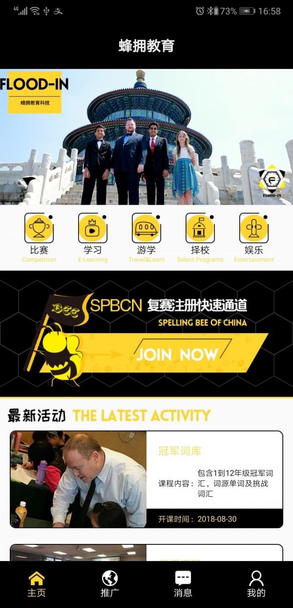 蜂拥教育  v1.0.18图1