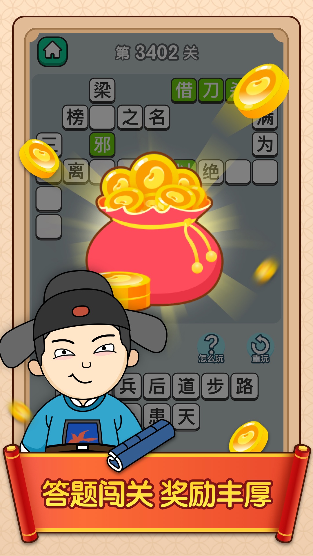 官人猜成语红包版  v1.0.1图1