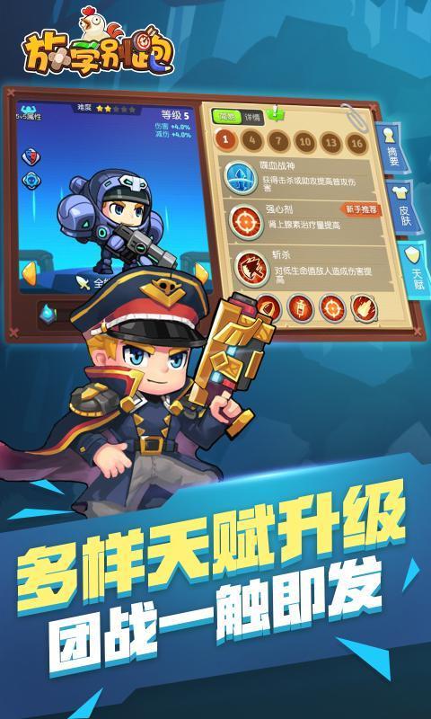 放学别跑全英雄解锁版  v2.6.0图3