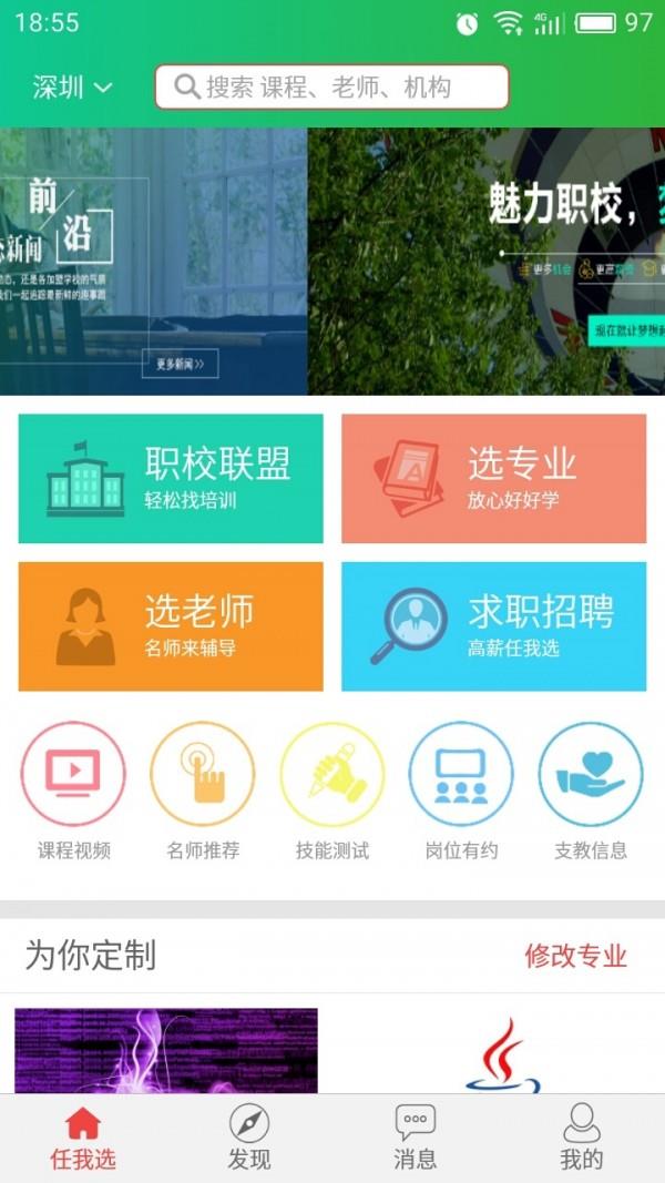任我选  v3.15图1