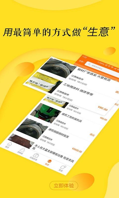 工程兵  v1.1.2图2
