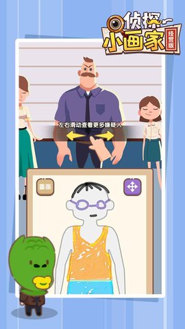 侦探小画家  v1.0.1图2