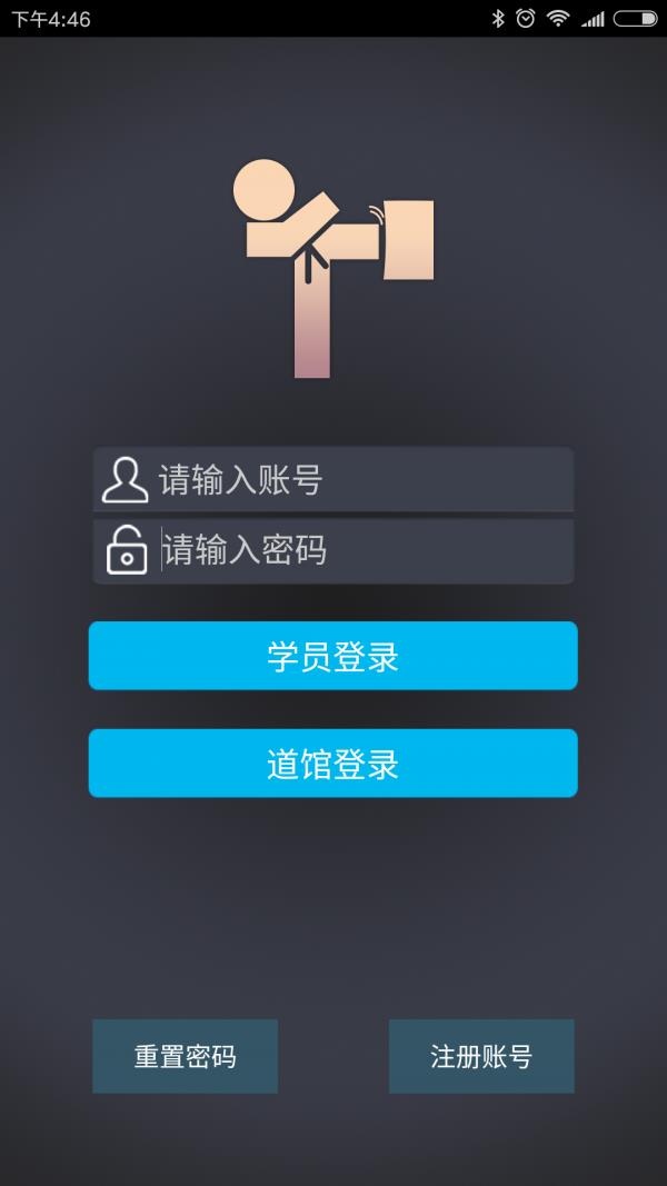 跆拳道助手  v3.0.0图2