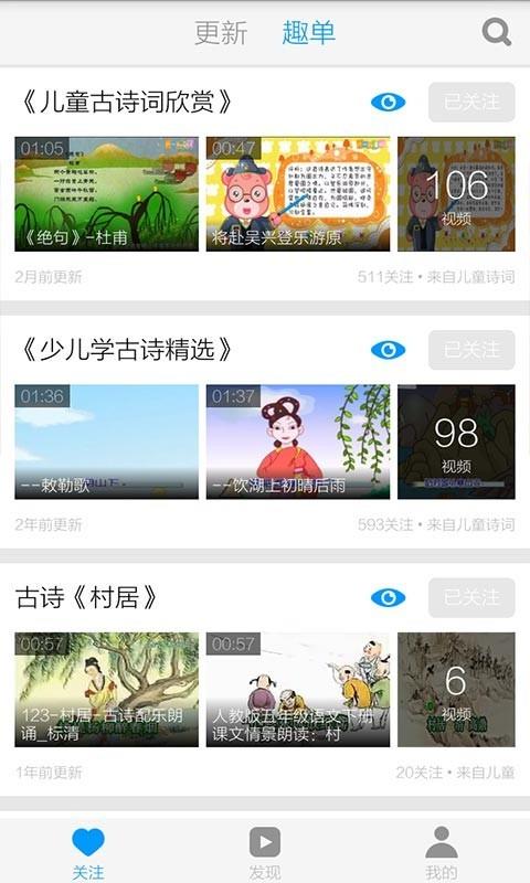 儿童古诗三百首  v3.8.1图3